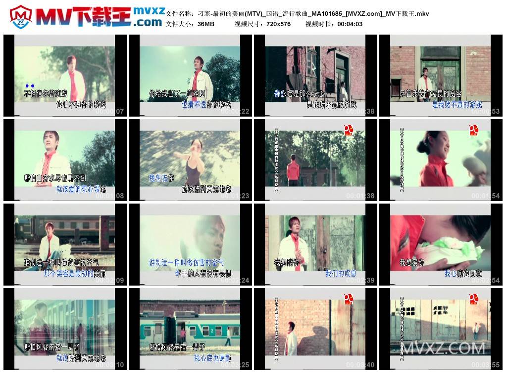 刁寒-最初的美丽(MTV)_国语_流行歌曲_MA101685